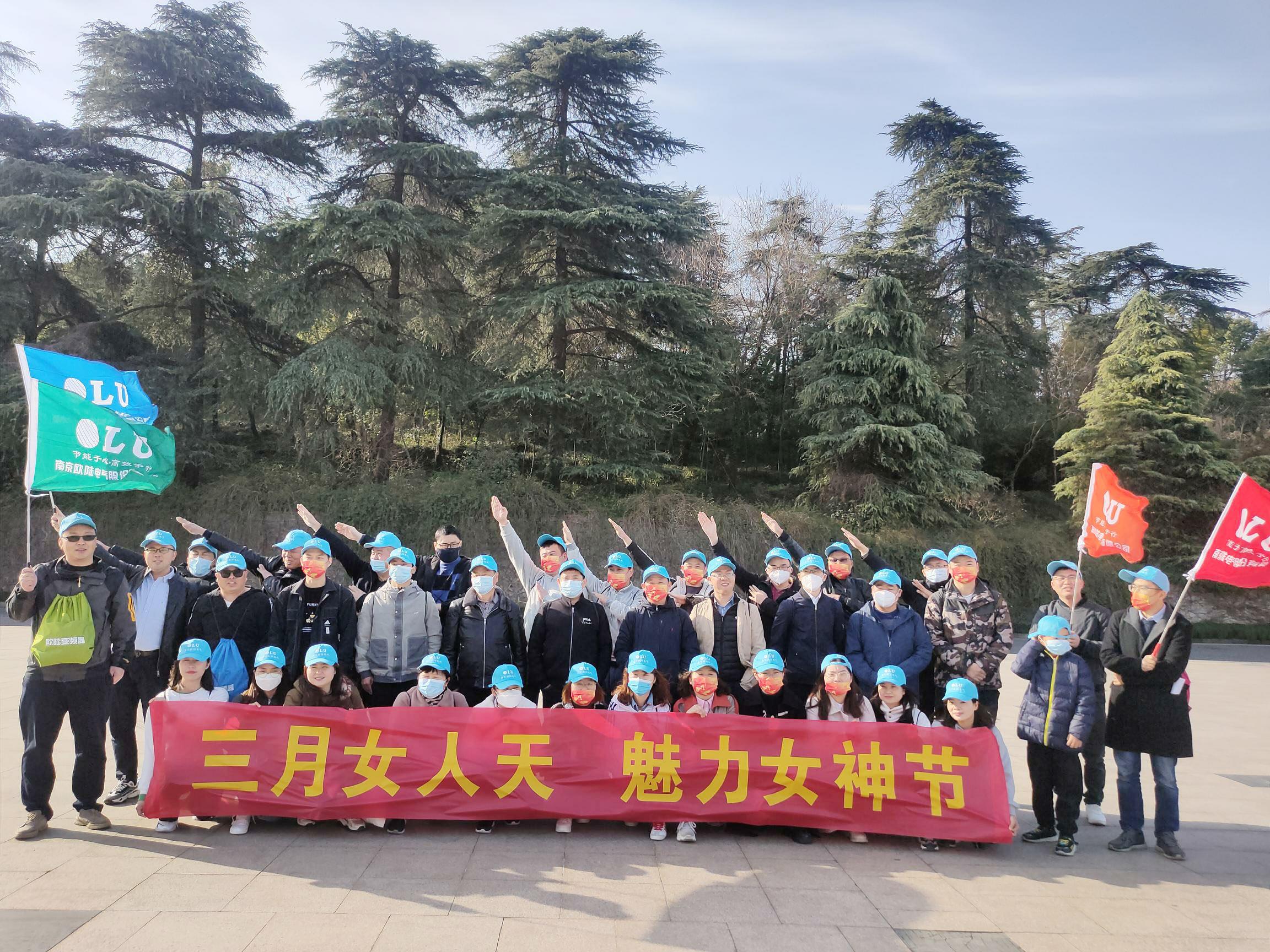 中智电气|魅力女神节 相约紫金山