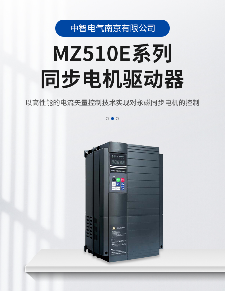 MZ510E系列同步电机驱动器_02.jpg